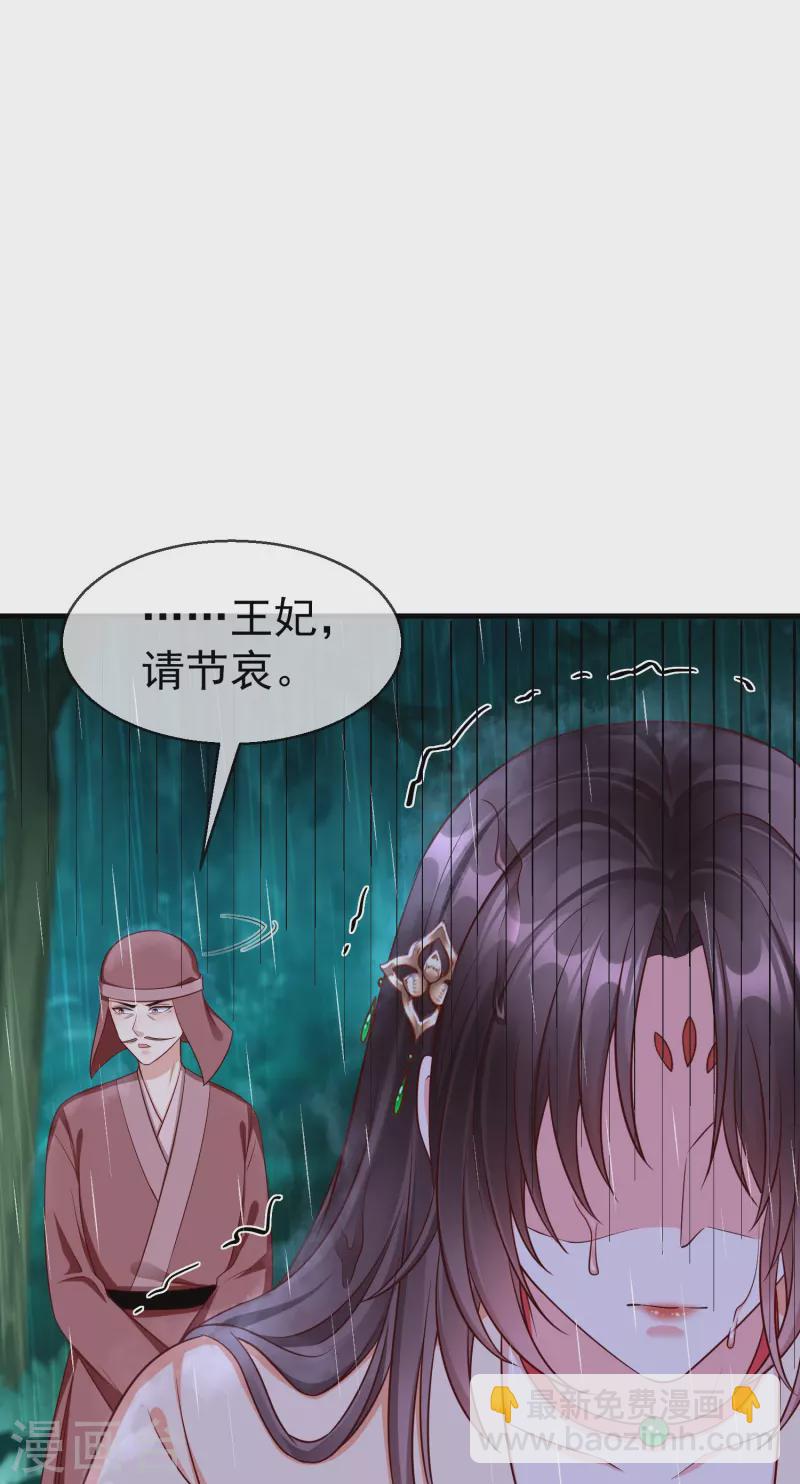 第73话 王妃，请节哀-第75话