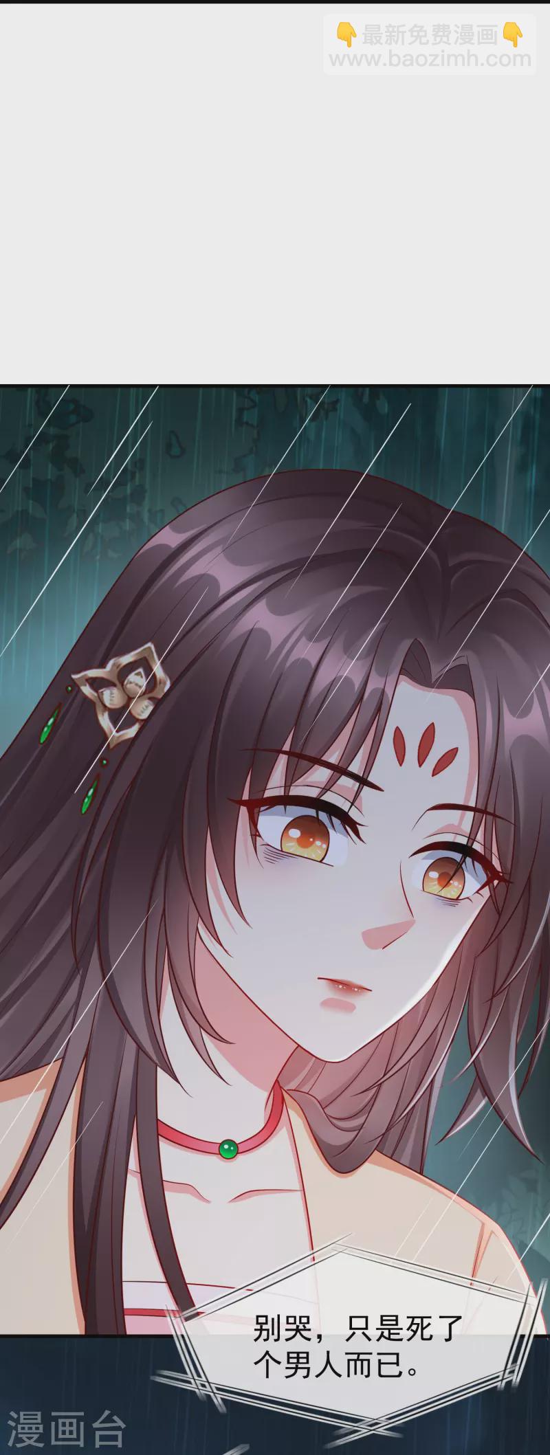 第73话 王妃，请节哀-第75话