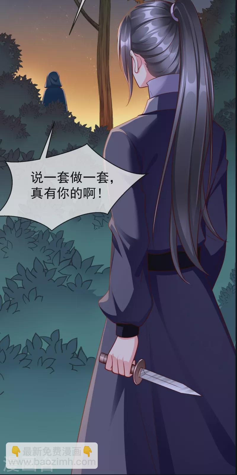第73话 王妃，请节哀-第75话