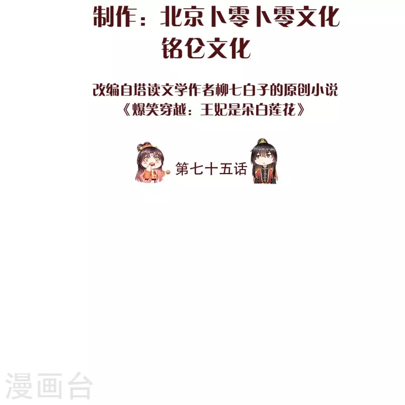第75话 姑娘此言，深得我心-第77话