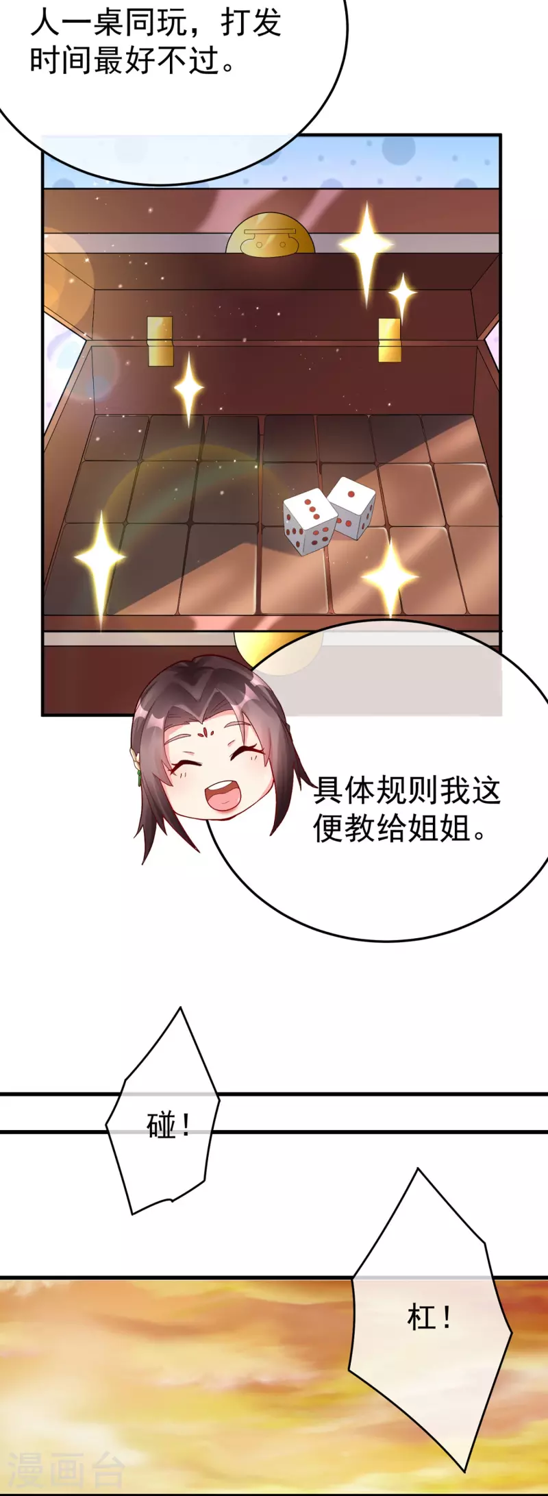 第77话 打麻将-第79话