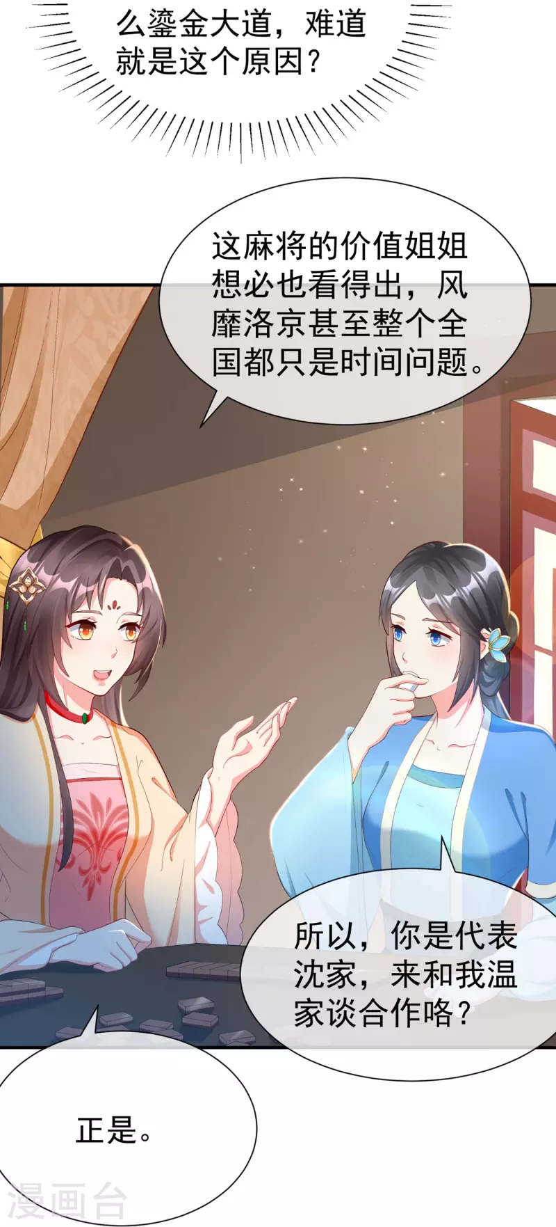 第77话 打麻将-第79话