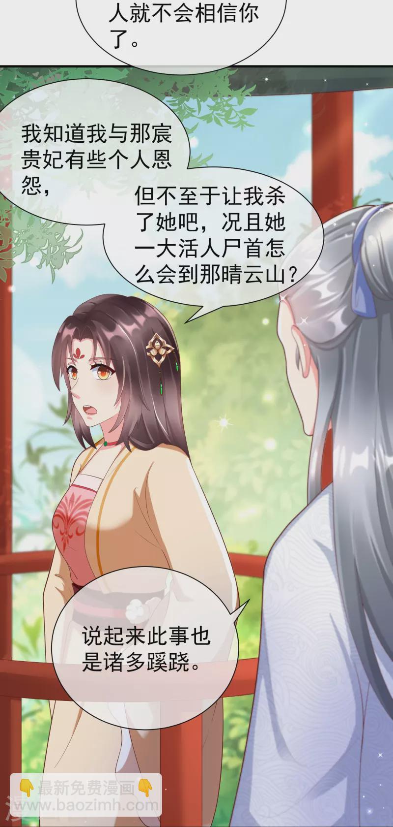 第79话 宸贵妃毙了-第81话