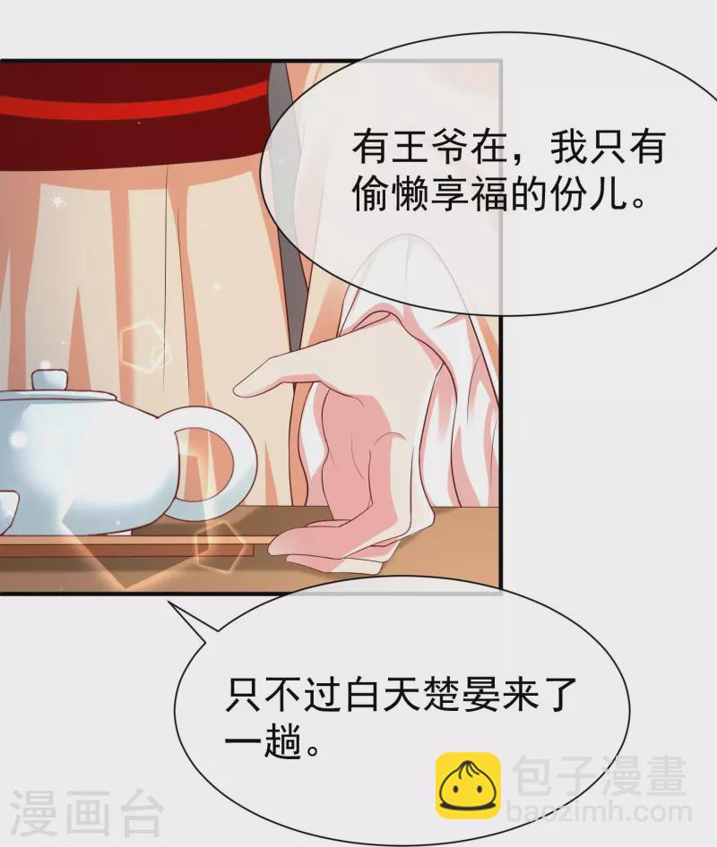 第79话 宸贵妃毙了-第81话