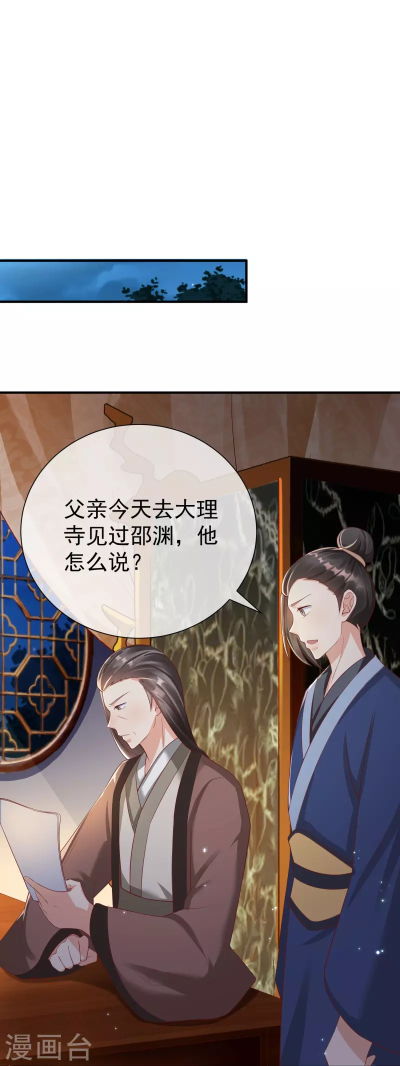 第81话 老王八，想引我入套？-第83话