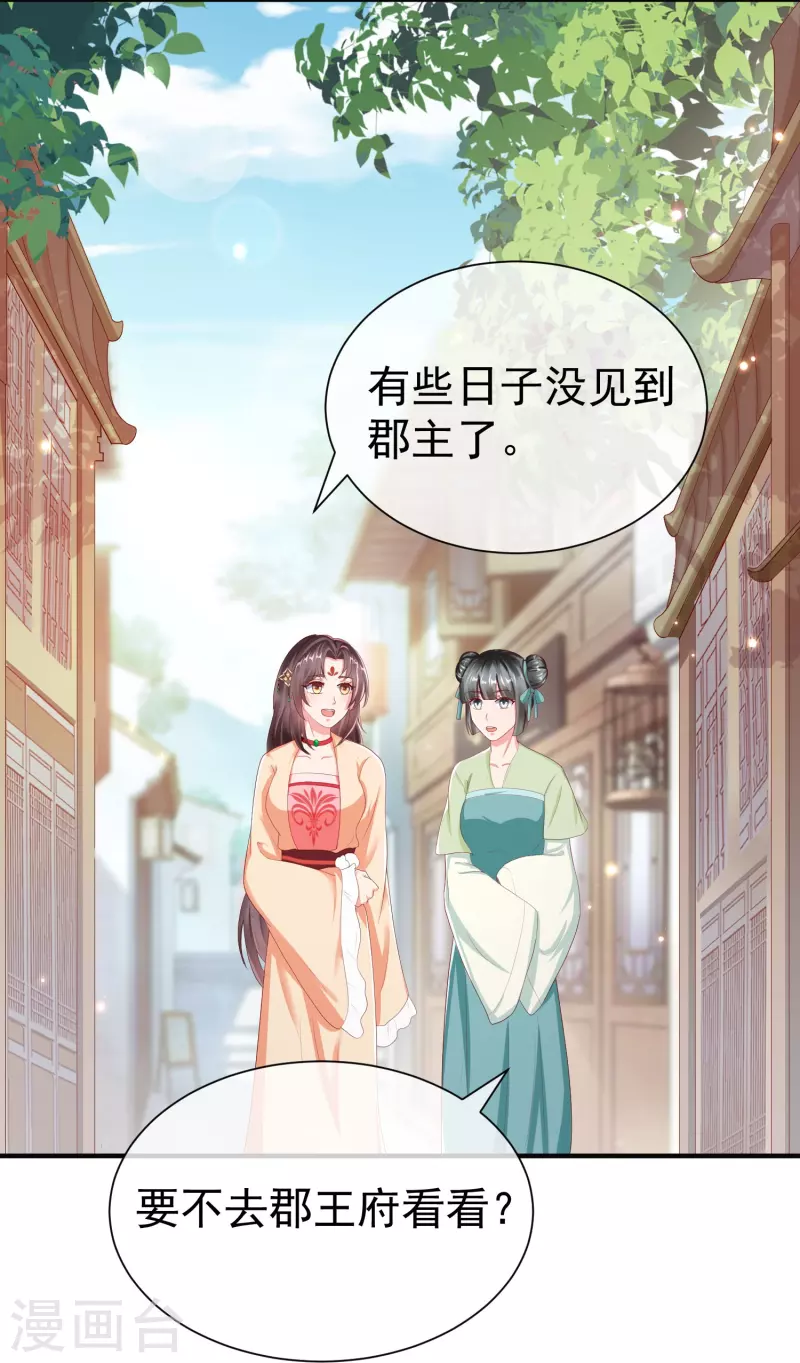 第81话 老王八，想引我入套？-第83话