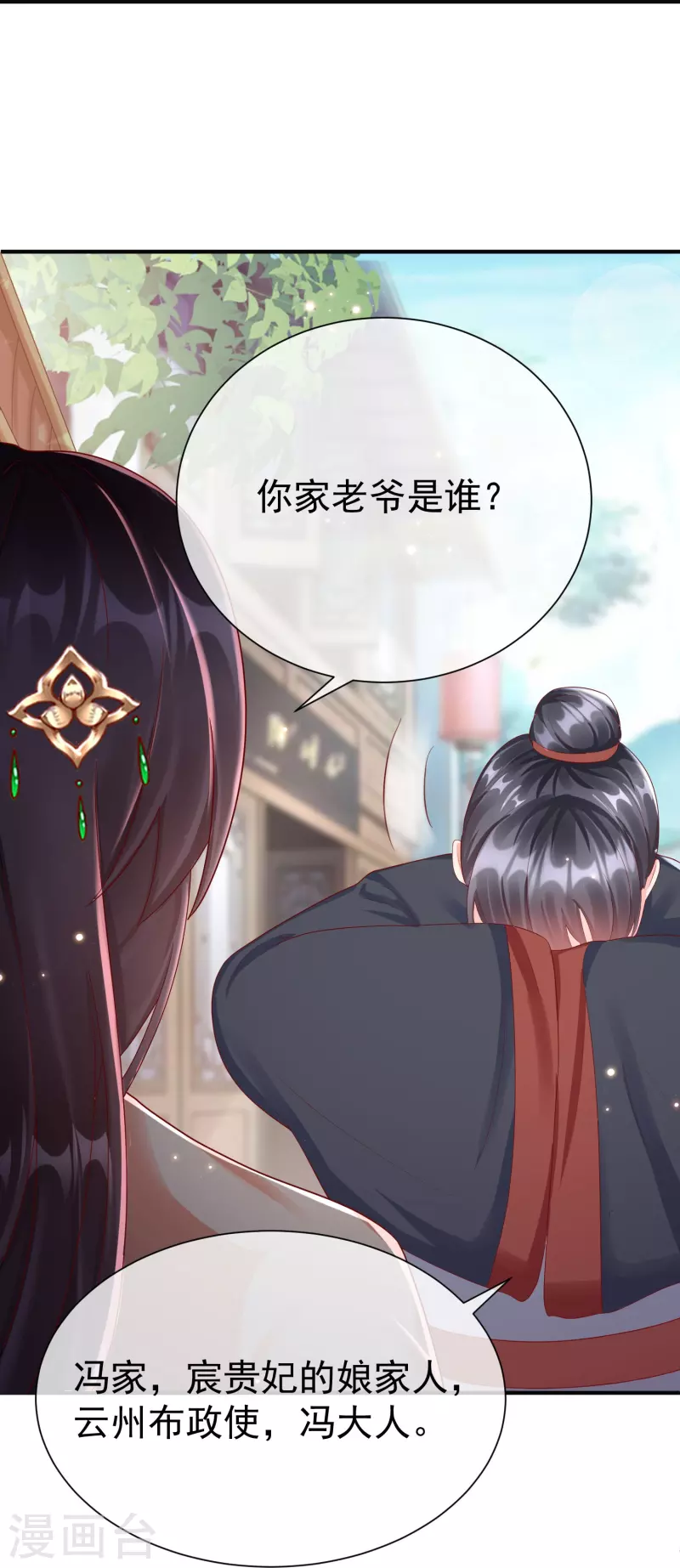 第81话 老王八，想引我入套？-第83话