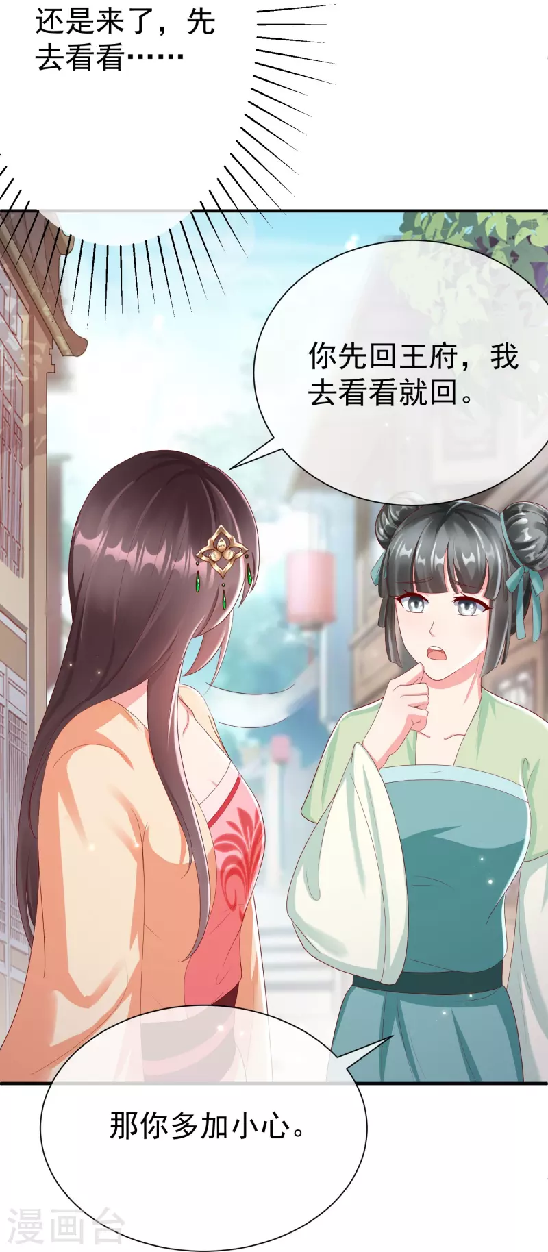 第81话 老王八，想引我入套？-第83话