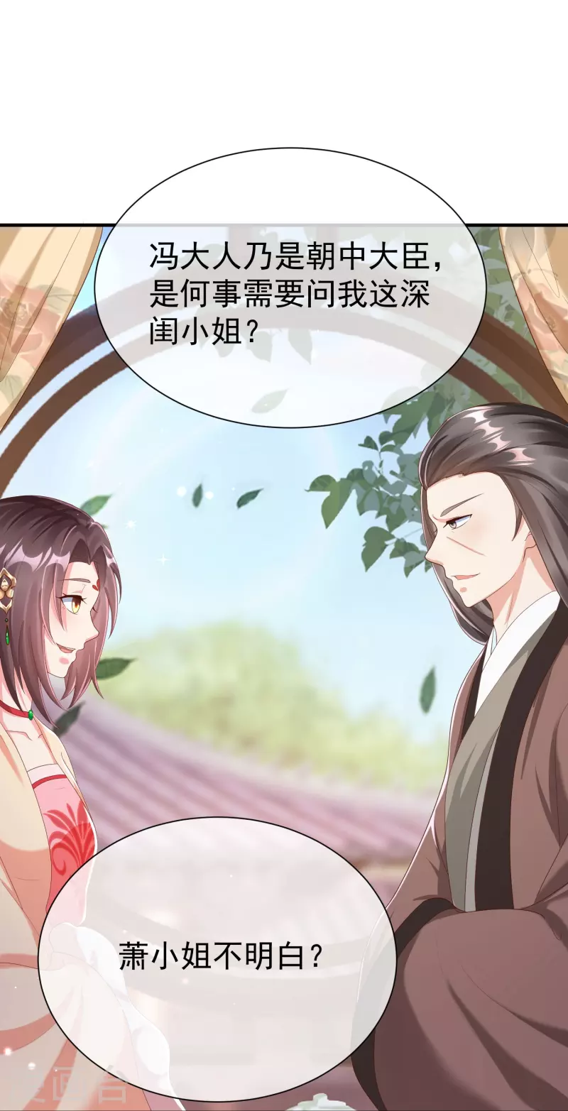 第81话 老王八，想引我入套？-第83话