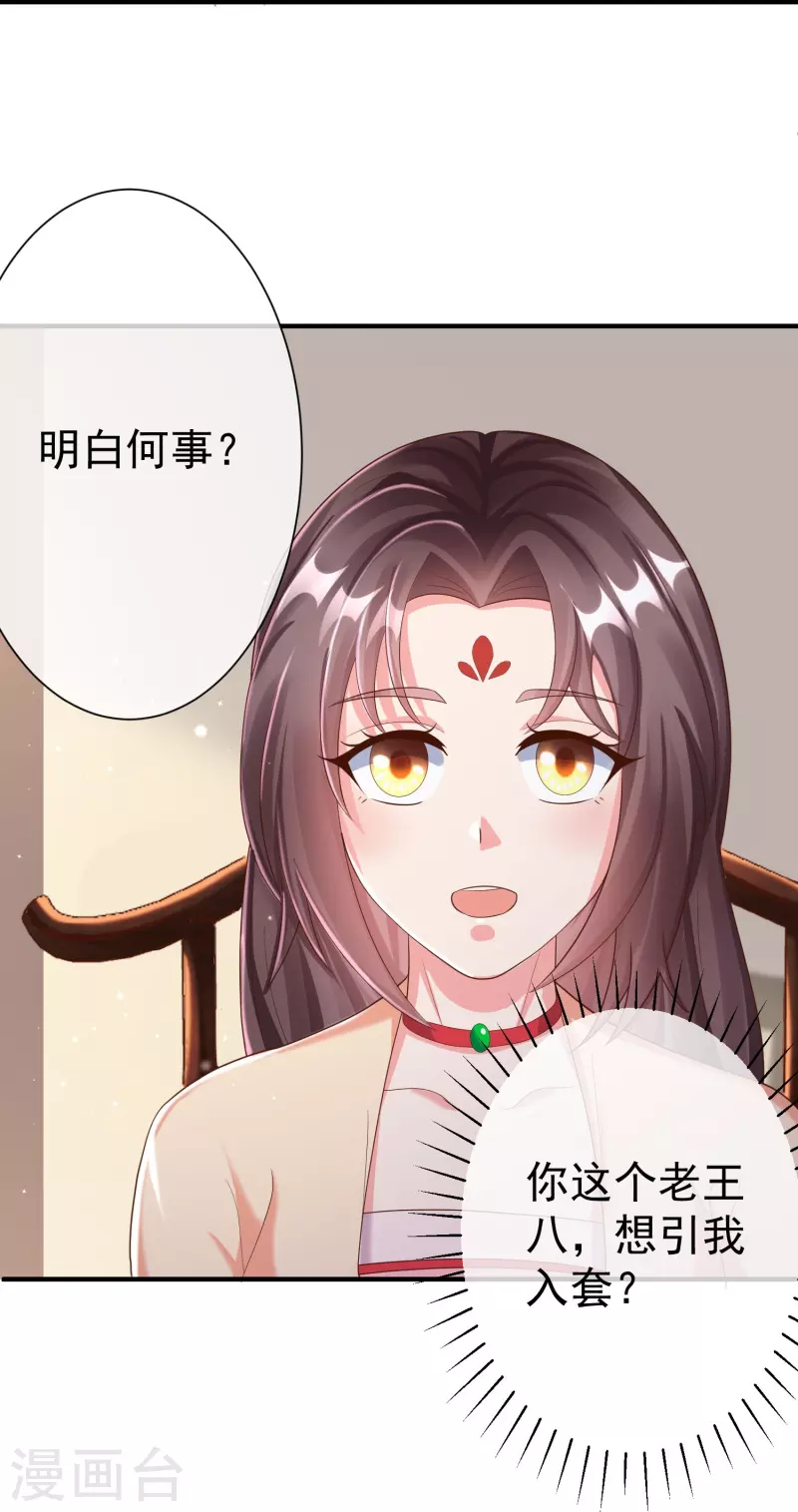 第81话 老王八，想引我入套？-第83话