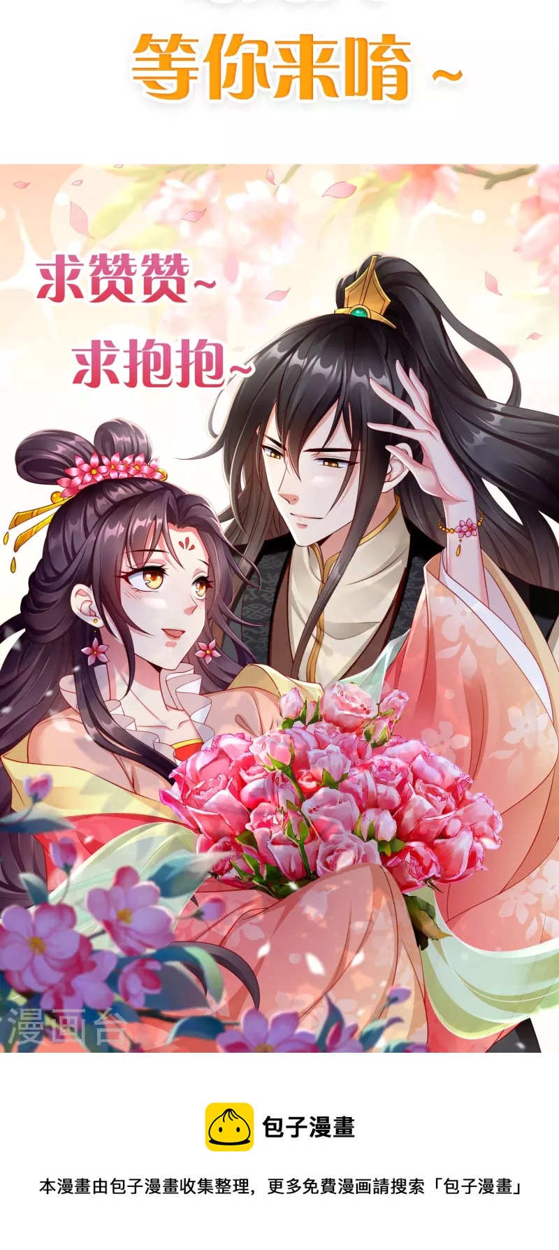 第81话 老王八，想引我入套？-第83话