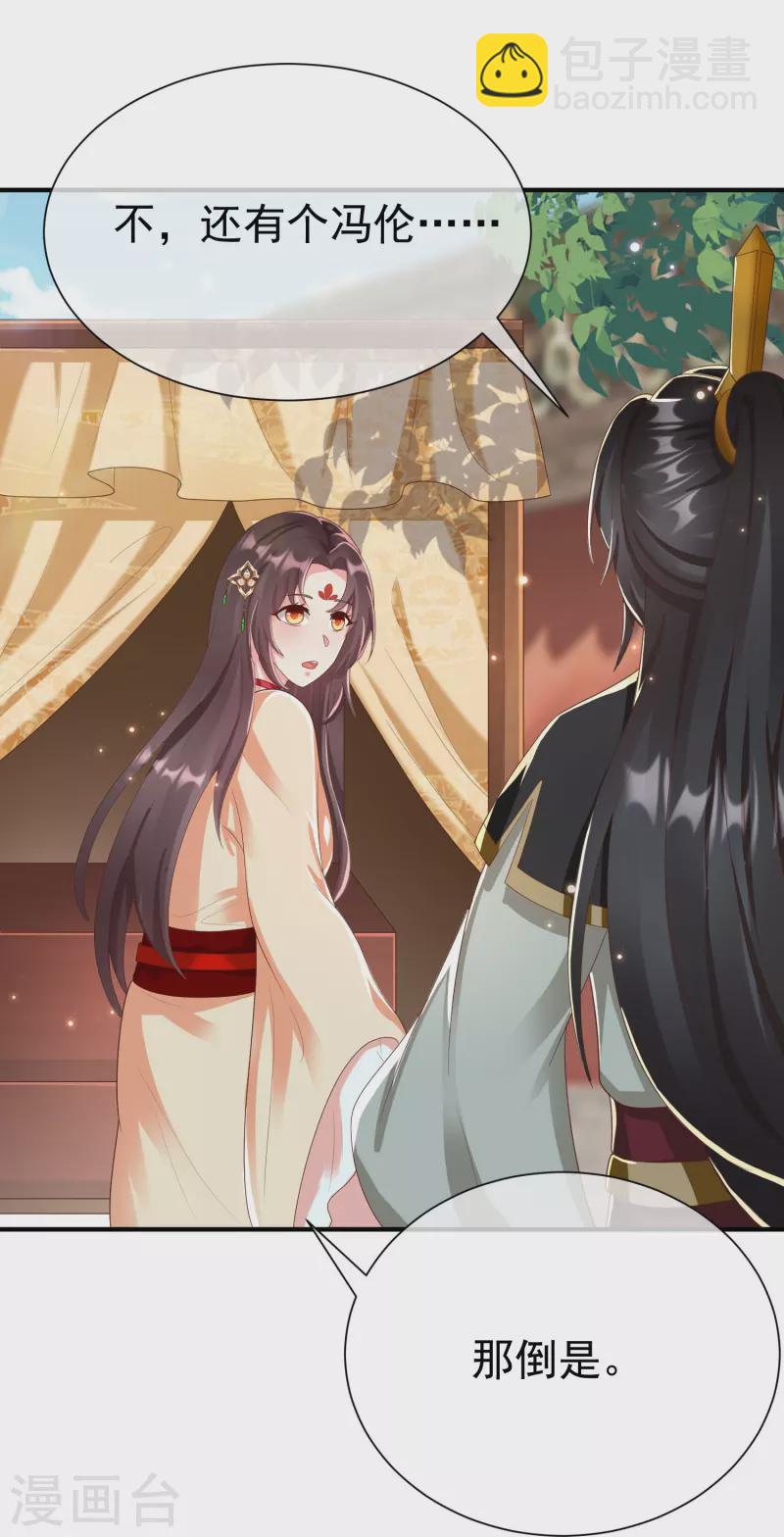 第81话 老王八，想引我入套？-第83话