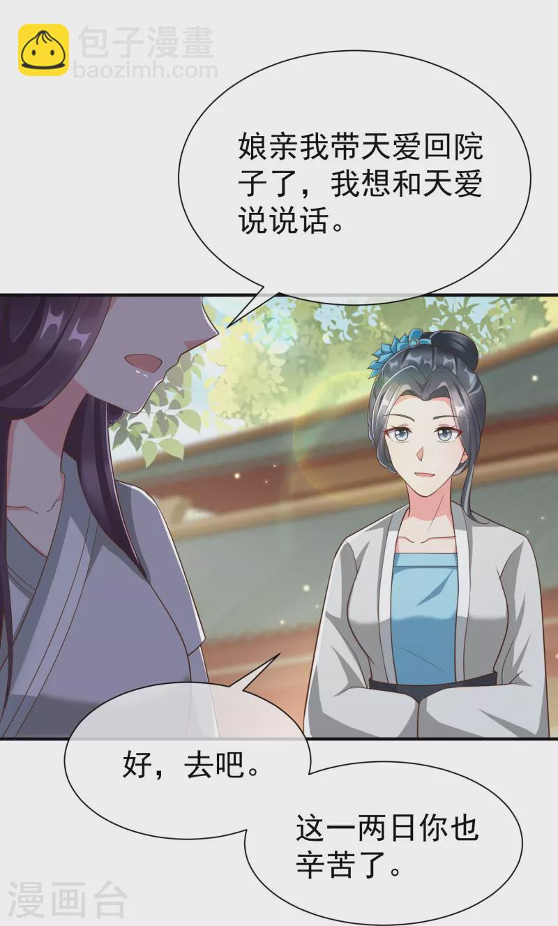 第85话 事成了！-第87话
