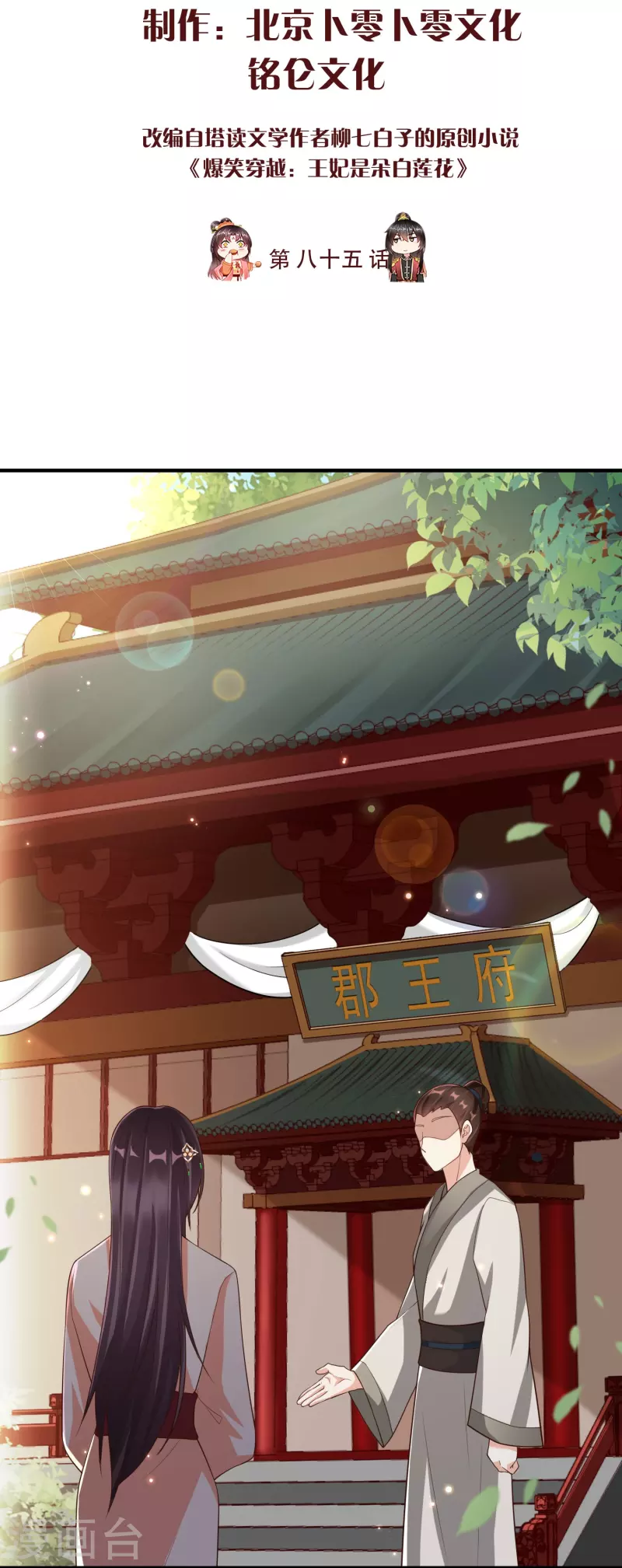 第85话 事成了！-第87话