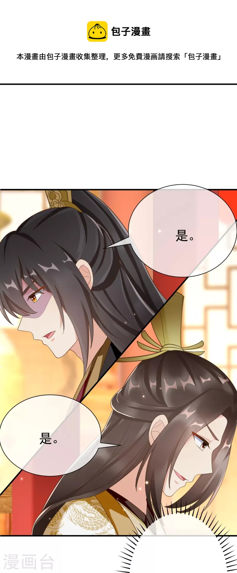 第85话 事成了！-第87话