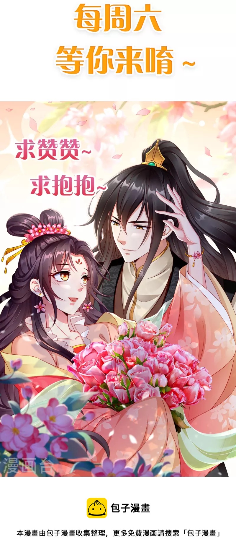 第85话 事成了！-第87话