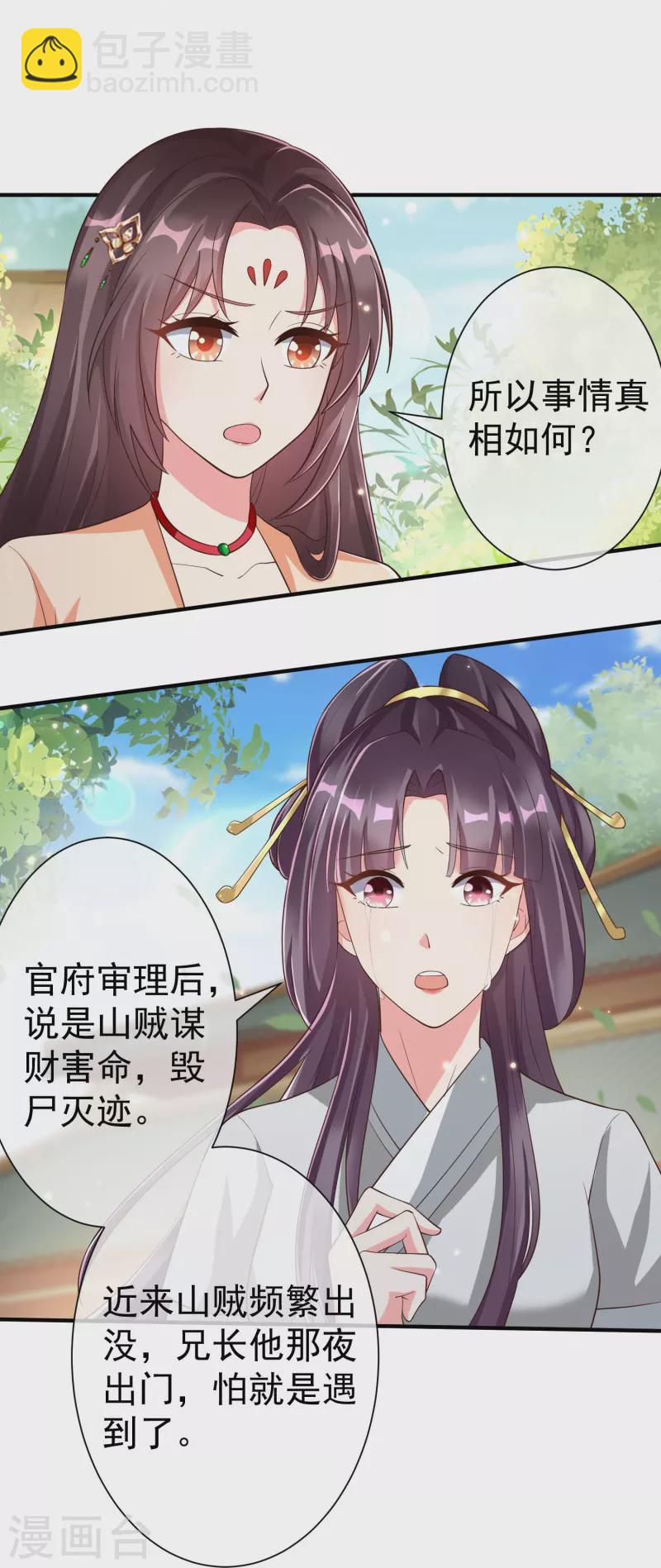 第85话 事成了！-第87话