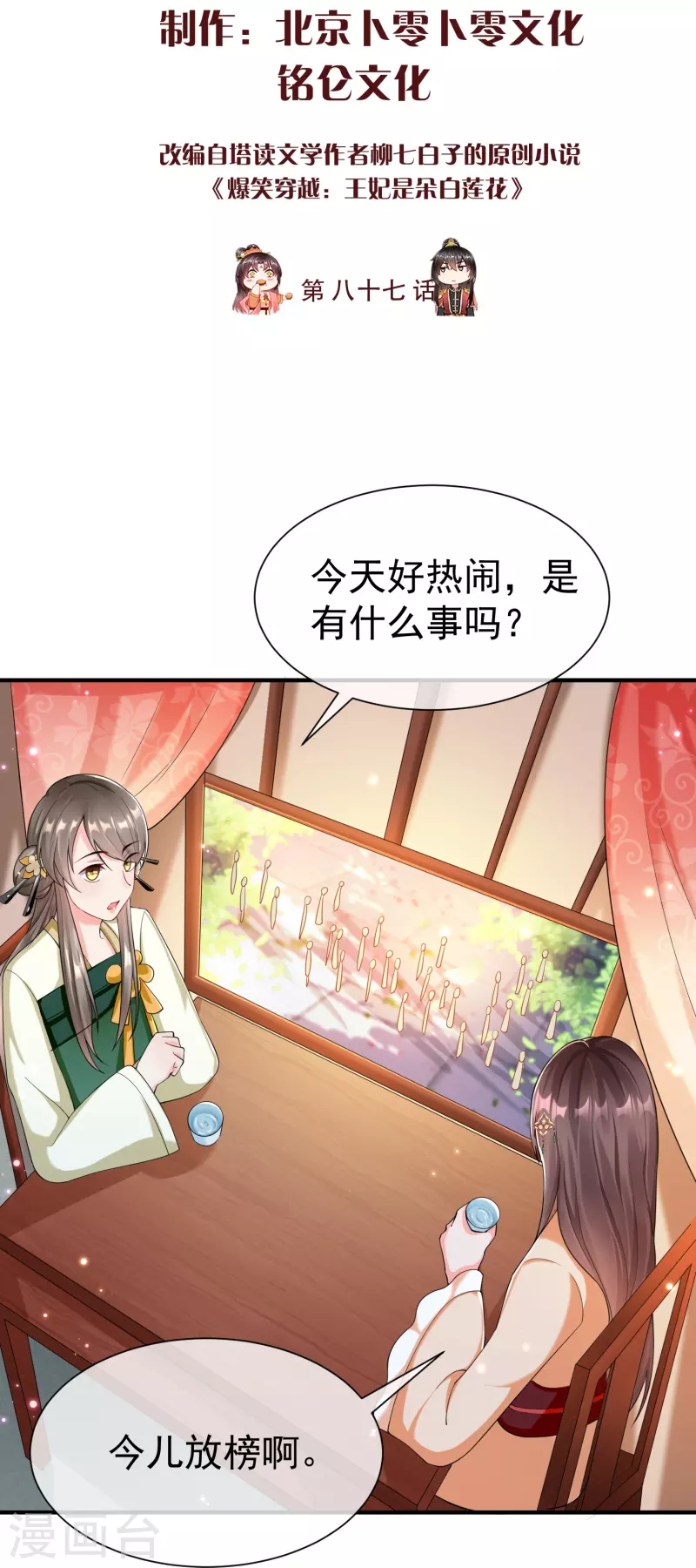 第87话 放榜-第89话