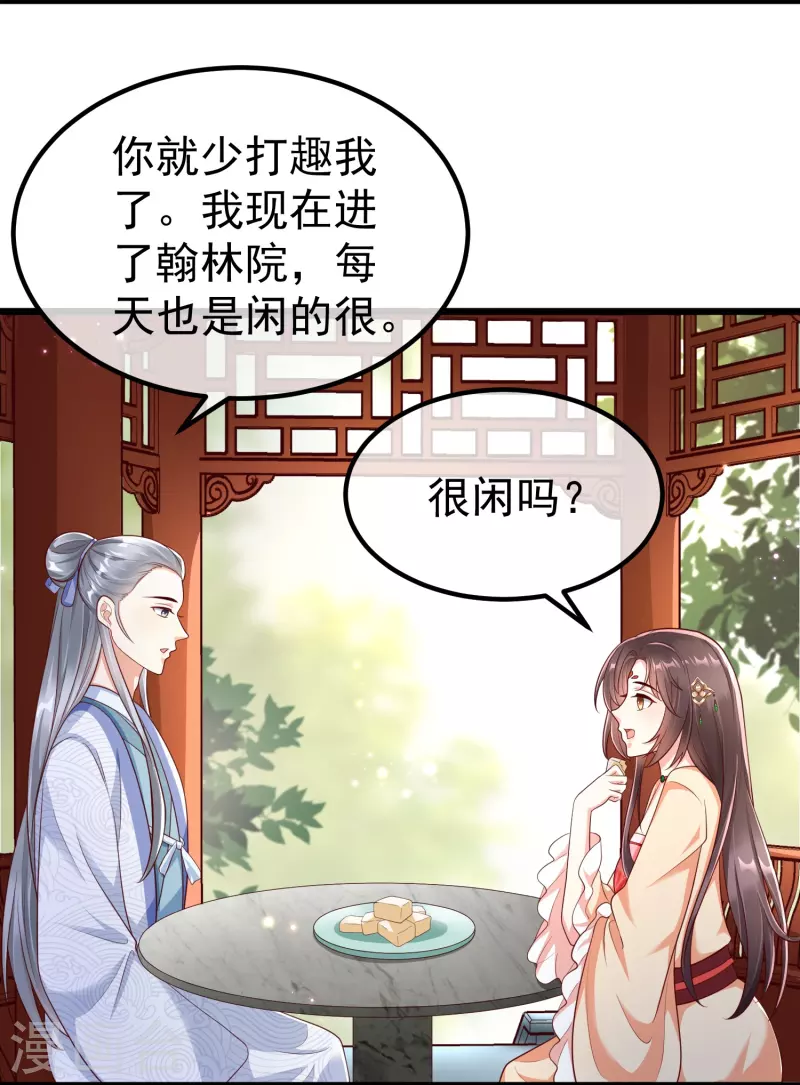 第91话 你要做状元夫人？-第93话
