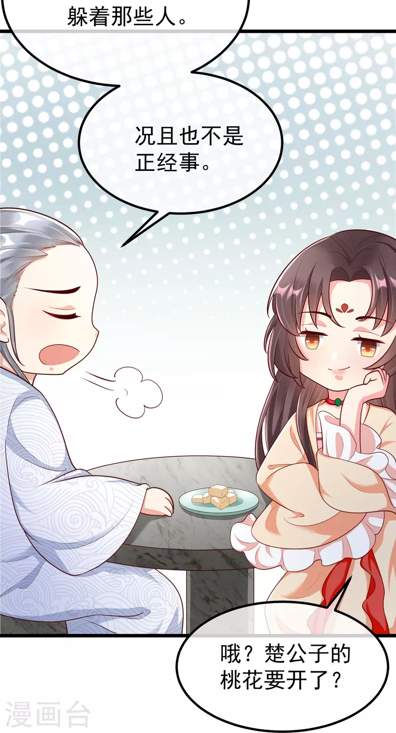 第91话 你要做状元夫人？-第93话