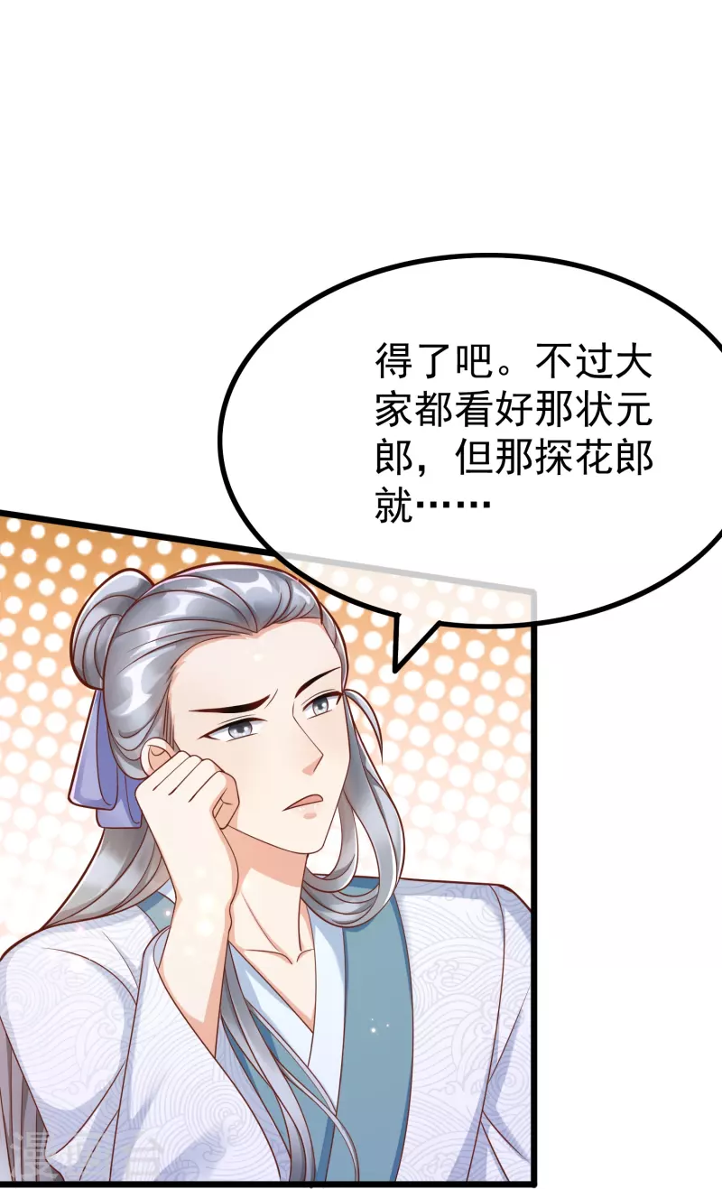 第91话 你要做状元夫人？-第93话