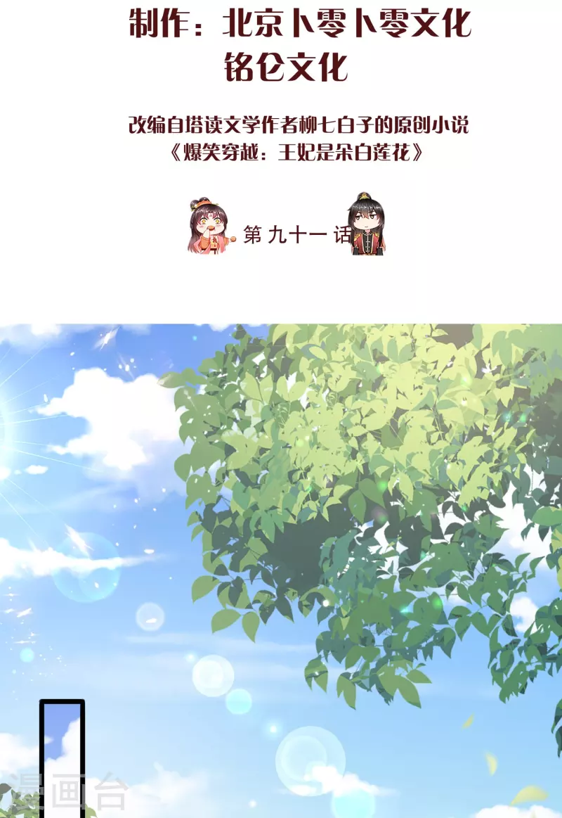 第91话 你要做状元夫人？-第93话