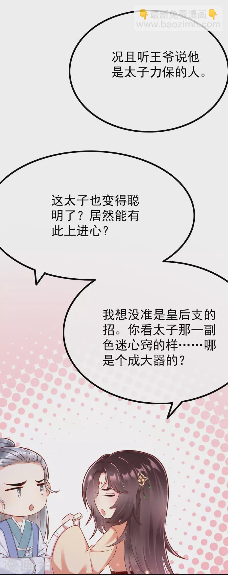 第91话 你要做状元夫人？-第93话