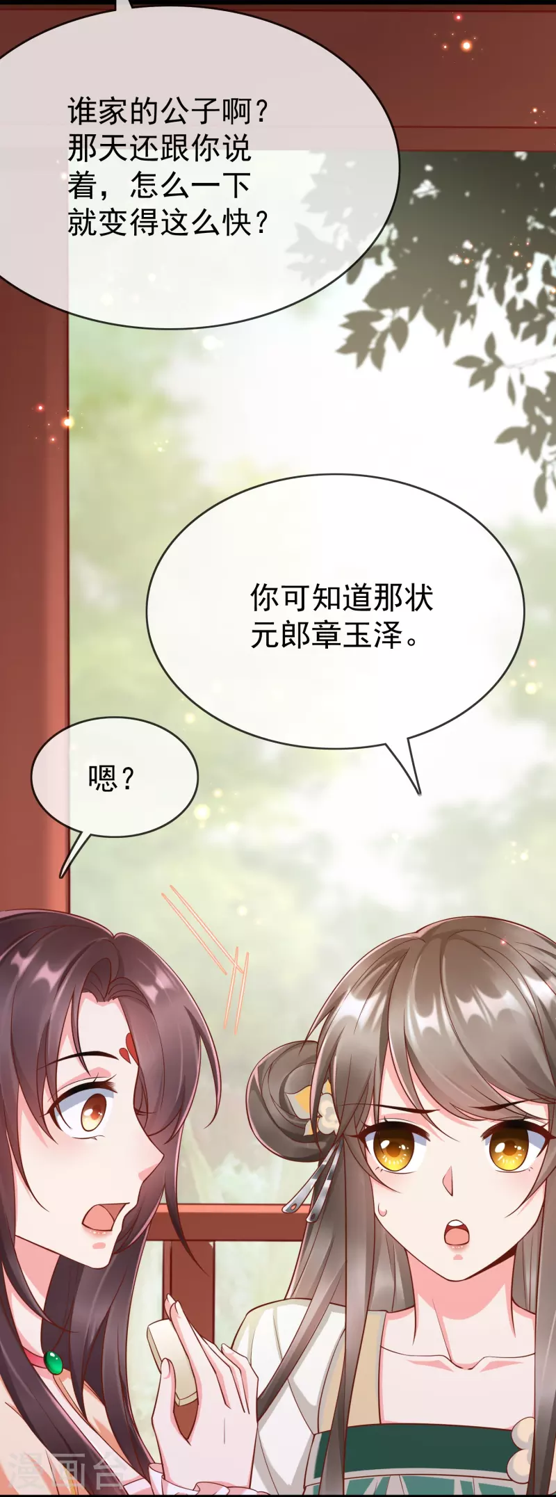 第91话 你要做状元夫人？-第93话