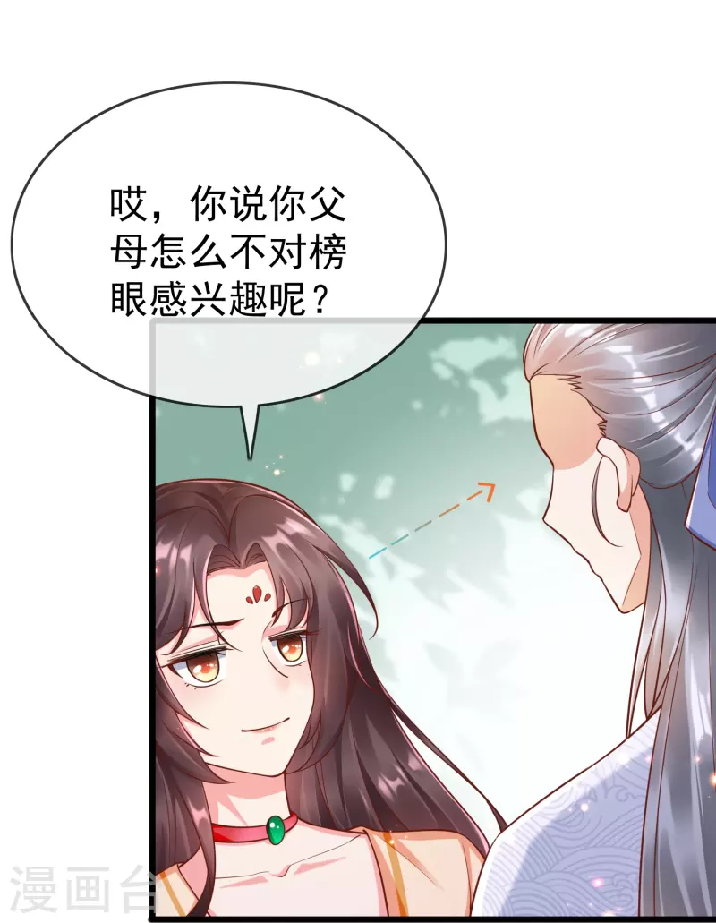 第91话 你要做状元夫人？-第93话