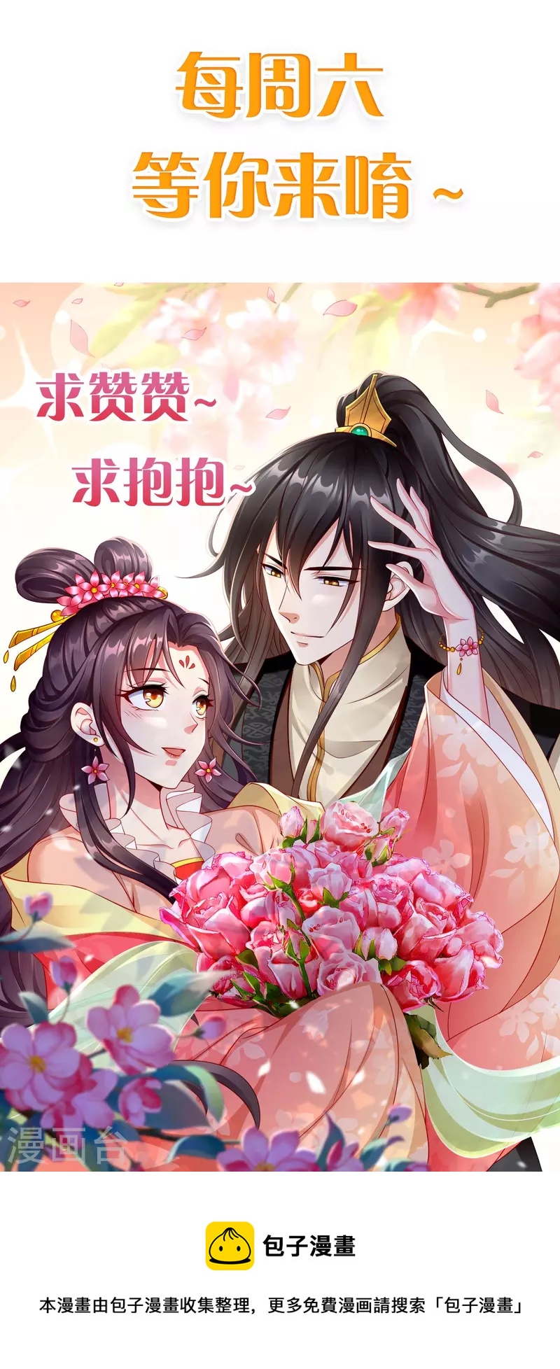 第91话 你要做状元夫人？-第93话