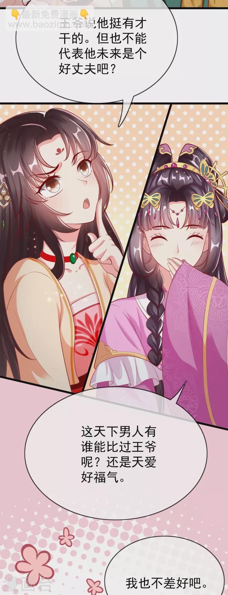 第93话 谁敢动本王的王妃！-第95话