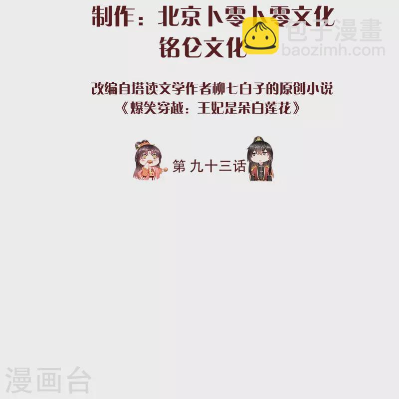 第93话 谁敢动本王的王妃！-第95话