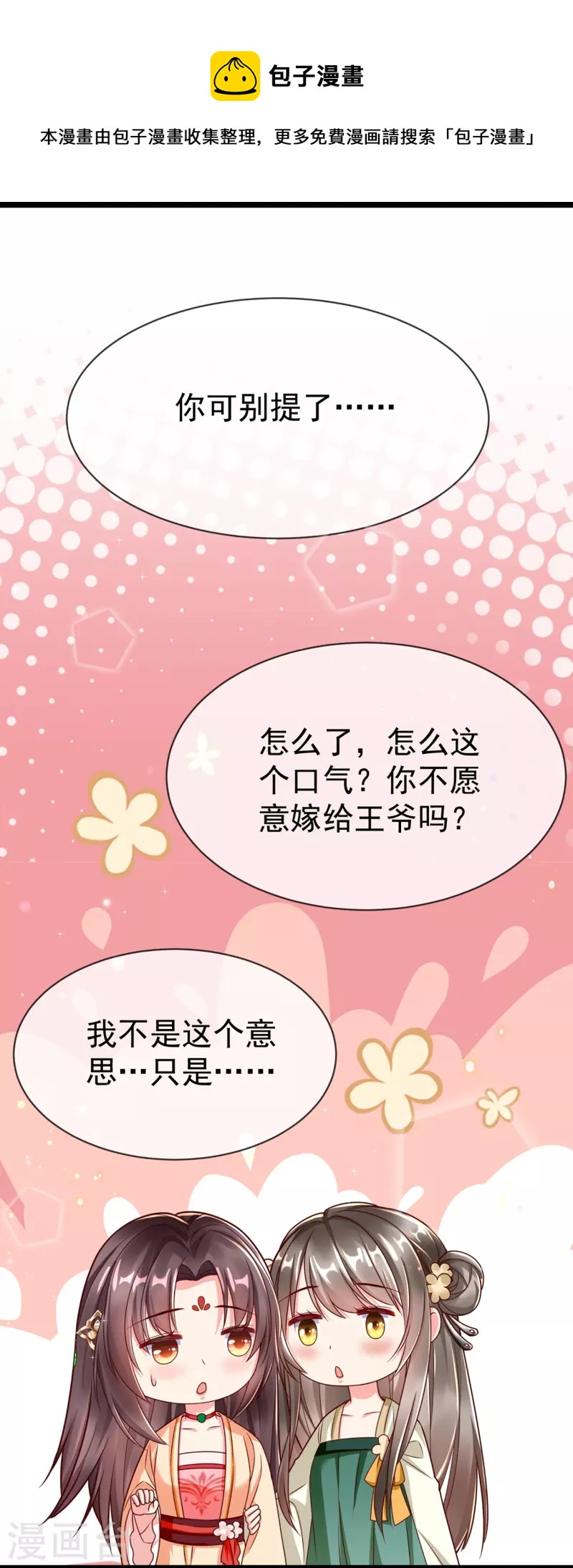 第95话 婚前焦虑症-第97话