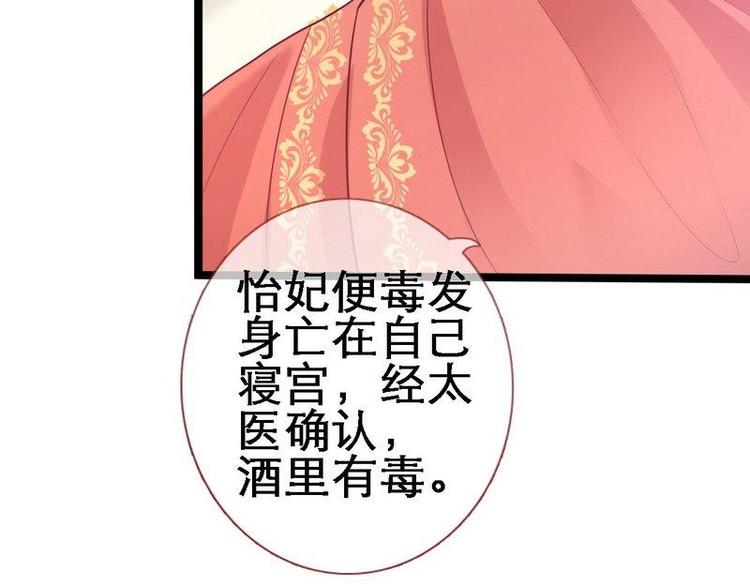 第16话 怡妃暴毙&middot;陷害端妃(1/2)-第17话