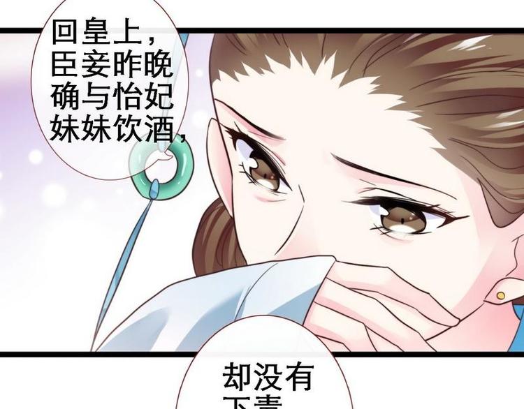 第16话 怡妃暴毙&middot;陷害端妃(1/2)-第17话