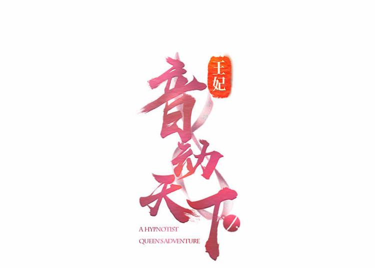 第18话 端妃解难&middot;杀意涌现(1/2)-第19话