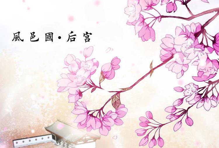 第2话 和亲为何&middot;阴谋毒害(1/3)-第3话