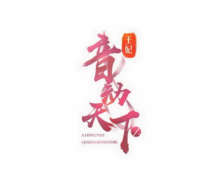 第20话 在劫难逃&middot;施美人计(1/2)-第21话