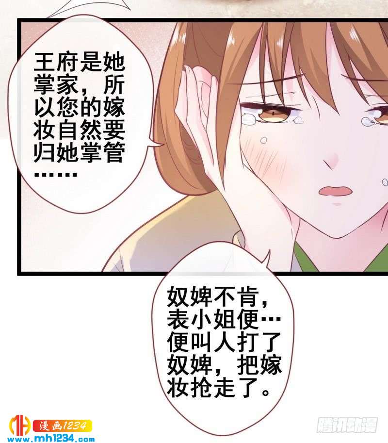第24话 奇葩表妹&middot;偷盗嫁妆-第25话