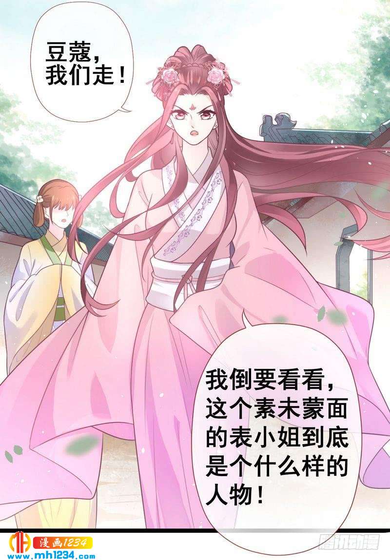 第24话 奇葩表妹&middot;偷盗嫁妆-第25话
