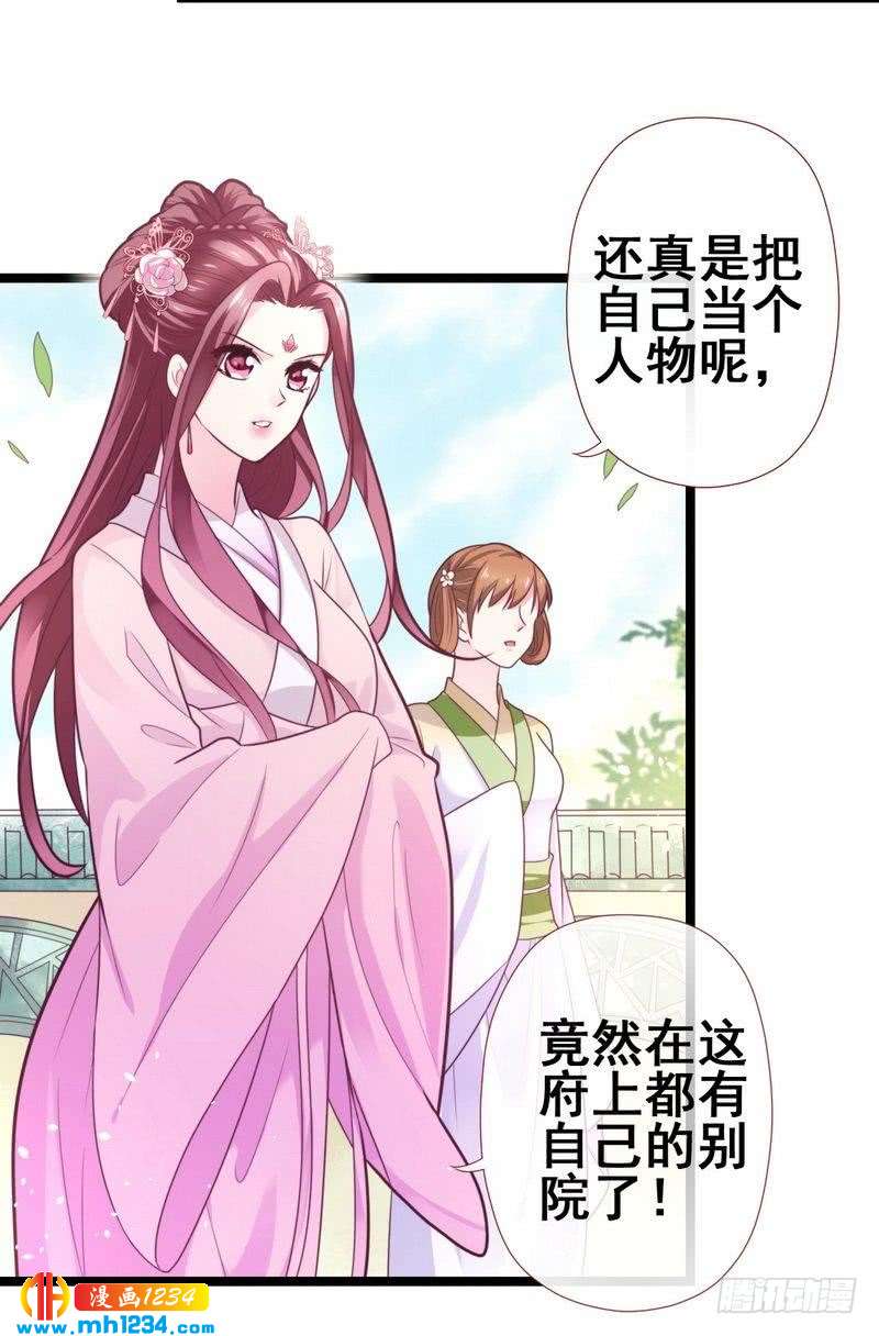 第24话 奇葩表妹&middot;偷盗嫁妆-第25话