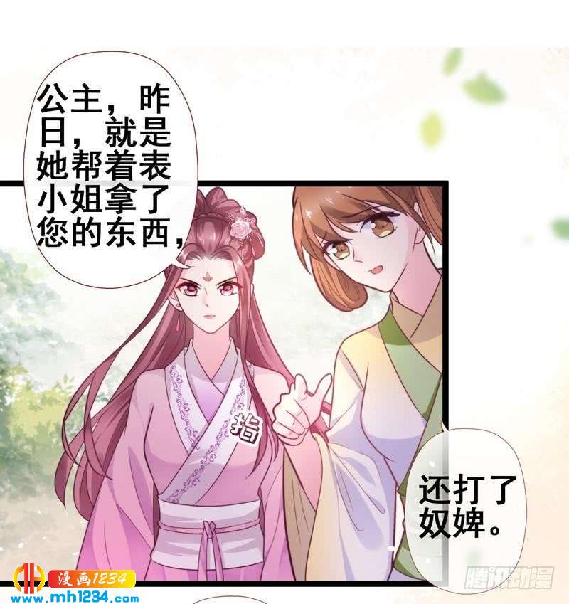 第24话 奇葩表妹&middot;偷盗嫁妆-第25话