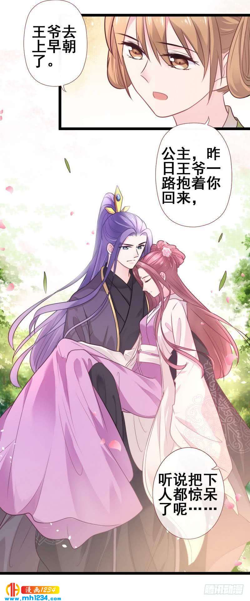 第24话 奇葩表妹&middot;偷盗嫁妆-第25话