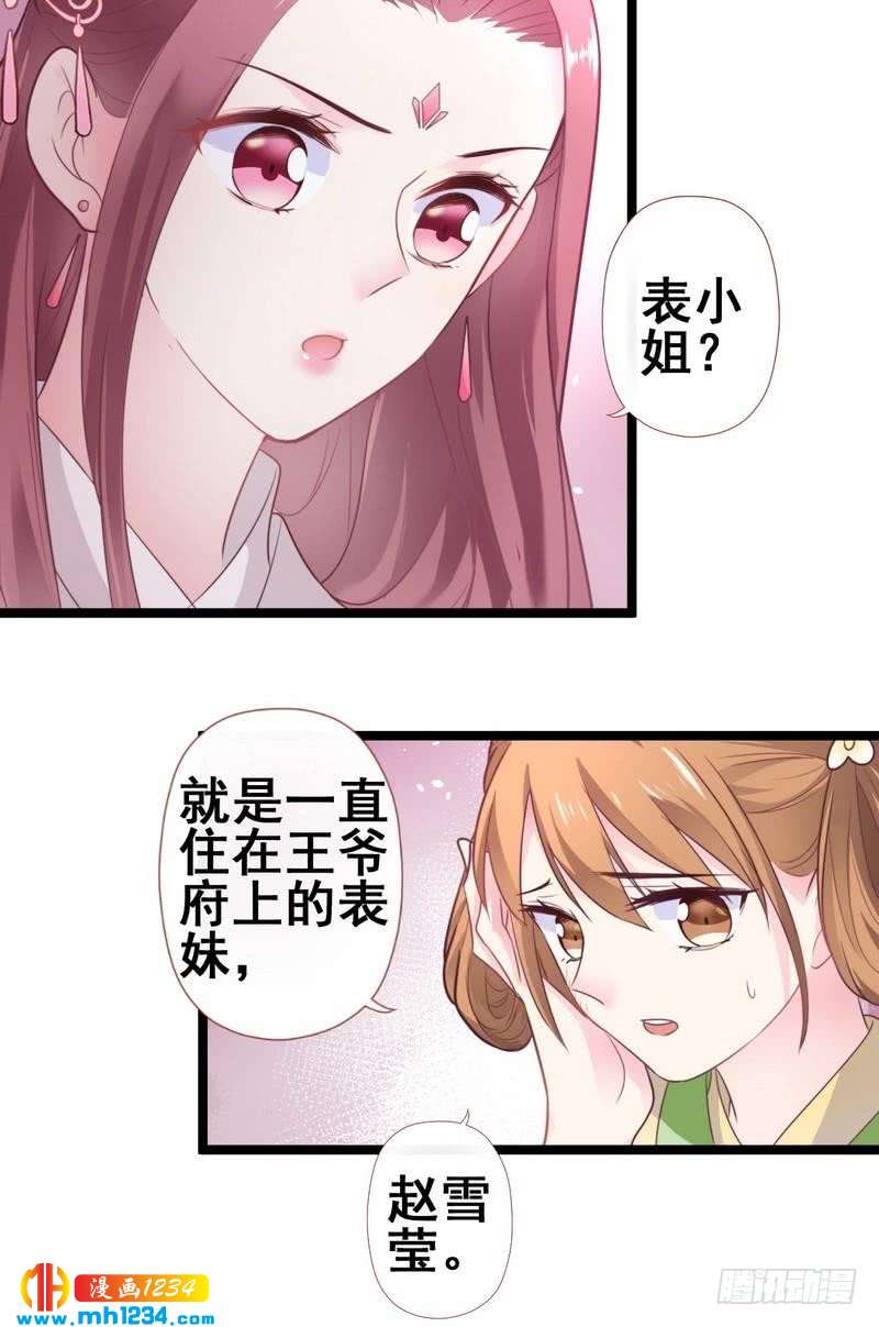 第24话 奇葩表妹&middot;偷盗嫁妆-第25话