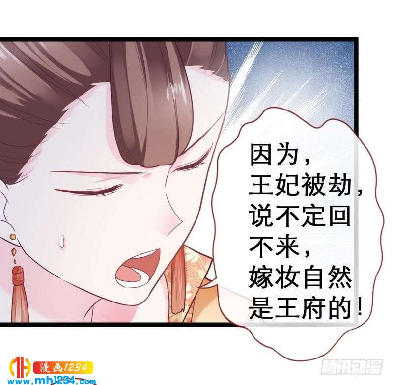 第28话 当场打脸&middot;王妃掌家-第29话