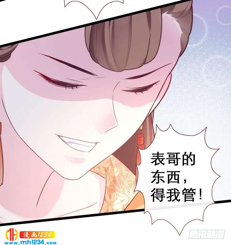 第28话 当场打脸&middot;王妃掌家-第29话