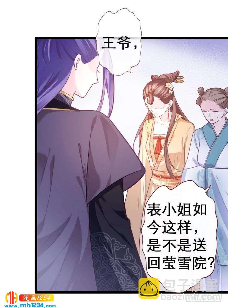 第28话 当场打脸&middot;王妃掌家-第29话