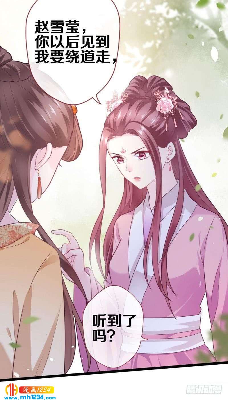 第28话 当场打脸&middot;王妃掌家-第29话