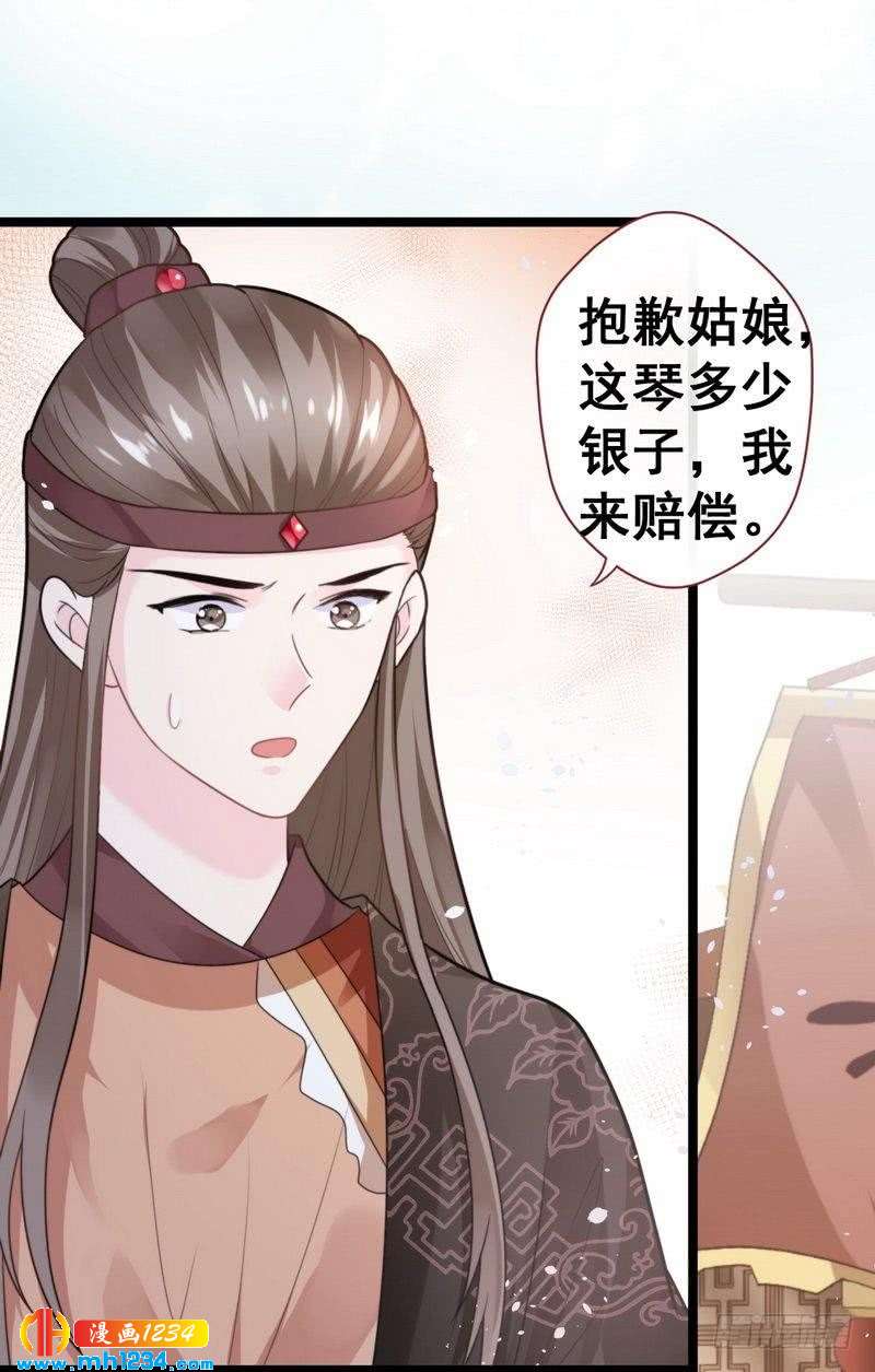 第36话 给我赔琴&middot;夫君重伤？-第37话