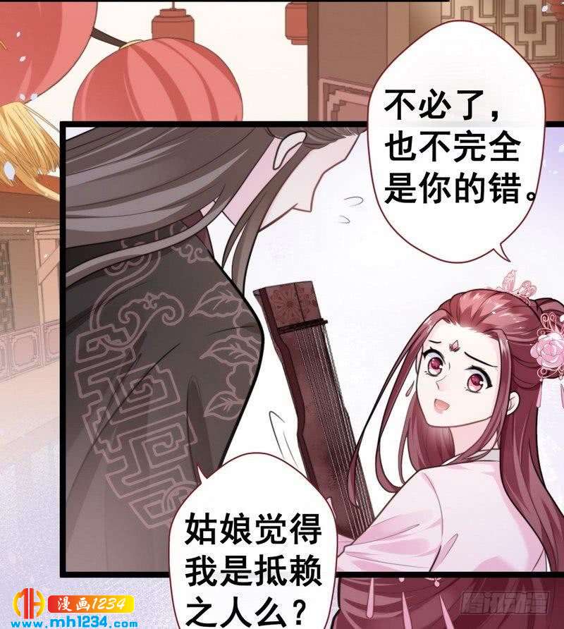 第36话 给我赔琴&middot;夫君重伤？-第37话